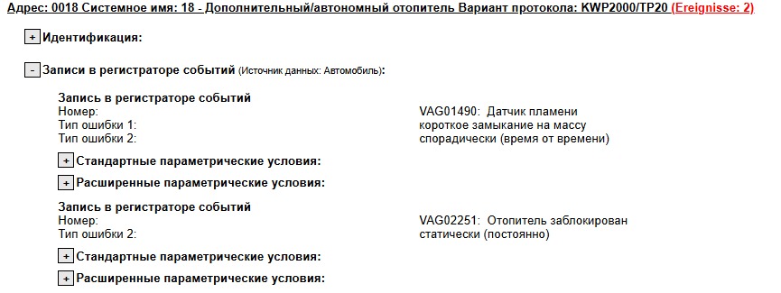 Ошибка отопителя