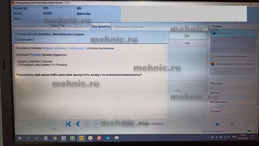 Заправка азотом завершена